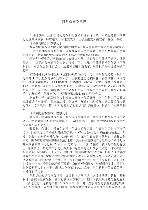 四月份教学反思 2