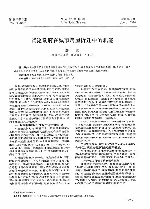 试论政府在城市房屋拆迁中的职能
