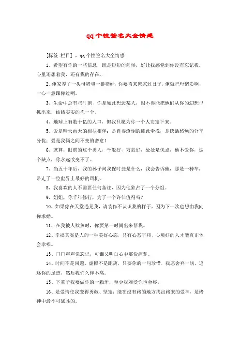 qq个性签名大全情感