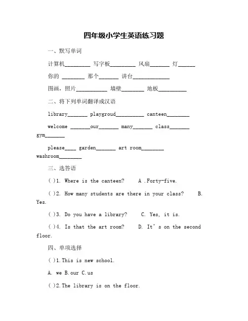 四年级小学生英语练习题