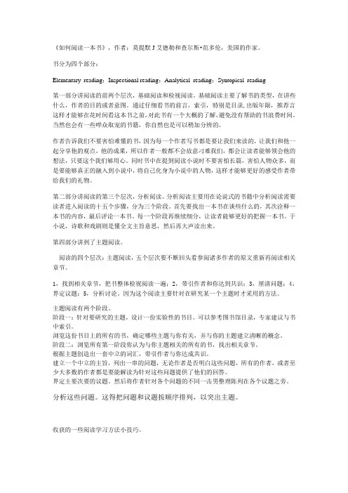 如何阅读一本书