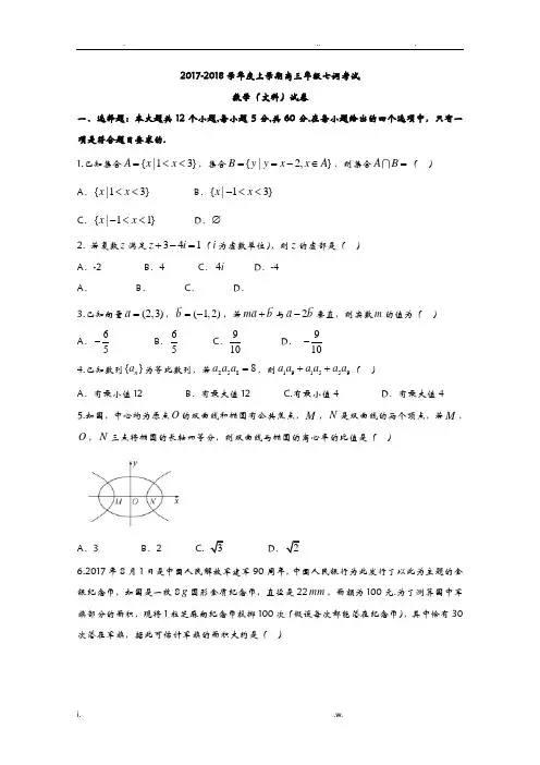2018衡水中学高三七调文科数学试题及答案