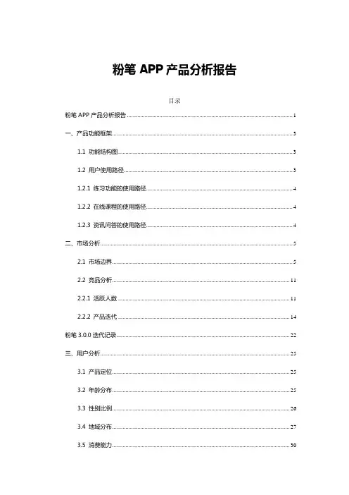 粉笔APP产品分析报告