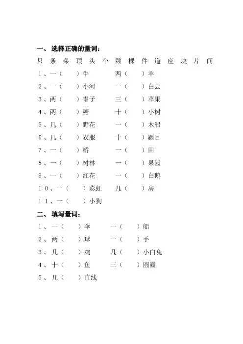 小学一年级语文上册数量词练习题