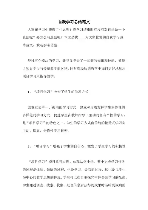自我学习总结范文