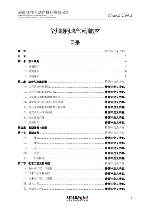 地产培训教材1