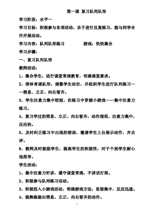 小学一、二年级体育下册教案