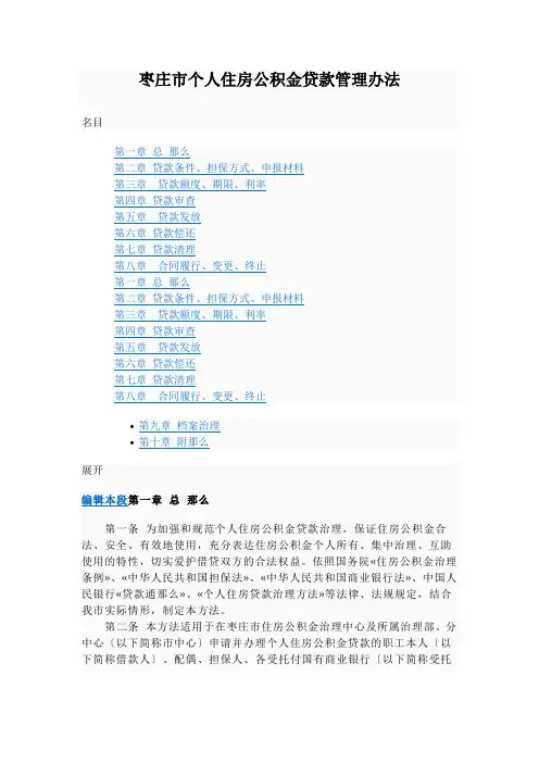 枣庄市个人住房公积金贷款管理办法