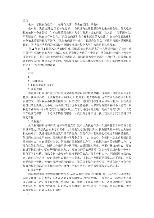 汽车专业学习计划书