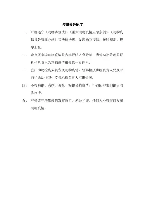 疫情报告制度 2