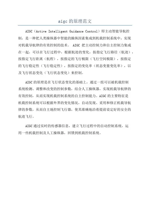 aigc的原理范文