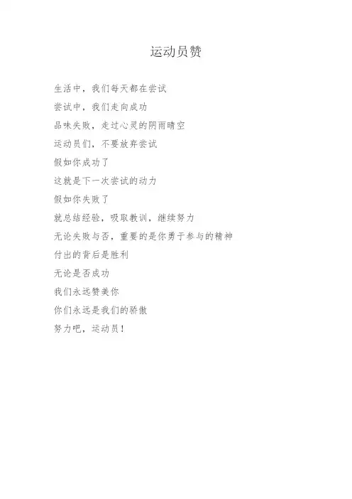 运动员赞词集