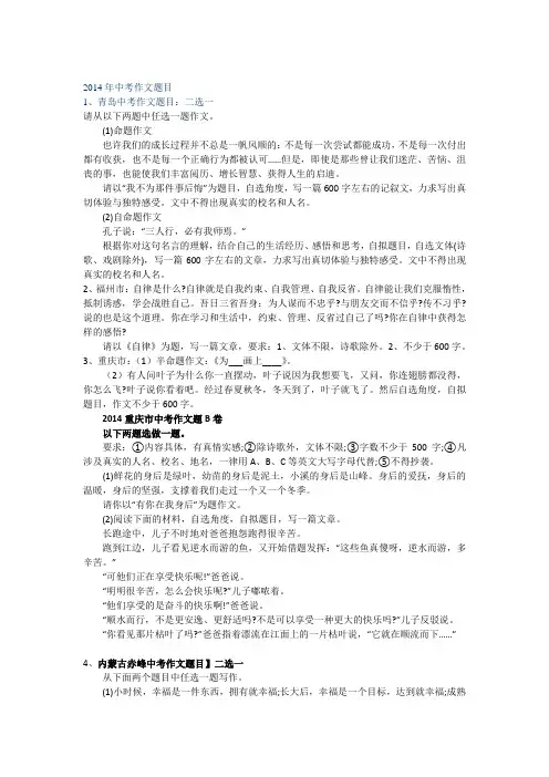 2014年中考作文题目