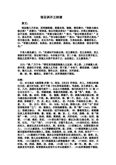 《邹忌讽齐王纳谏》原文_译文