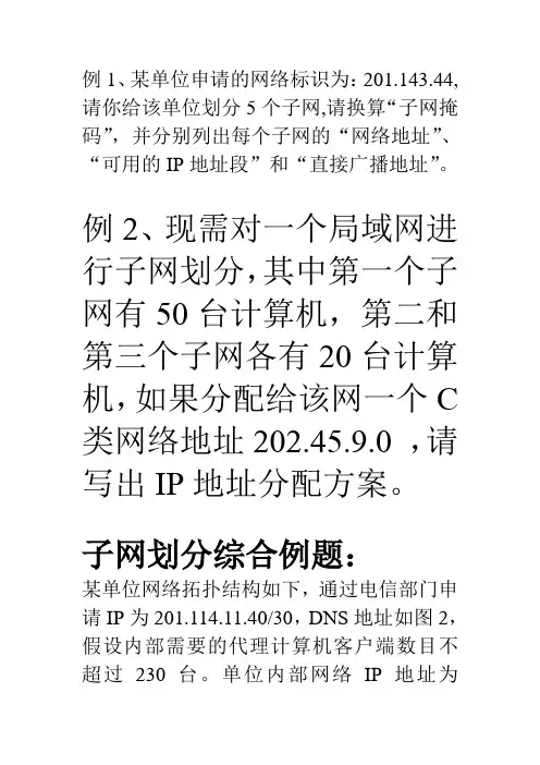 IP典型例题