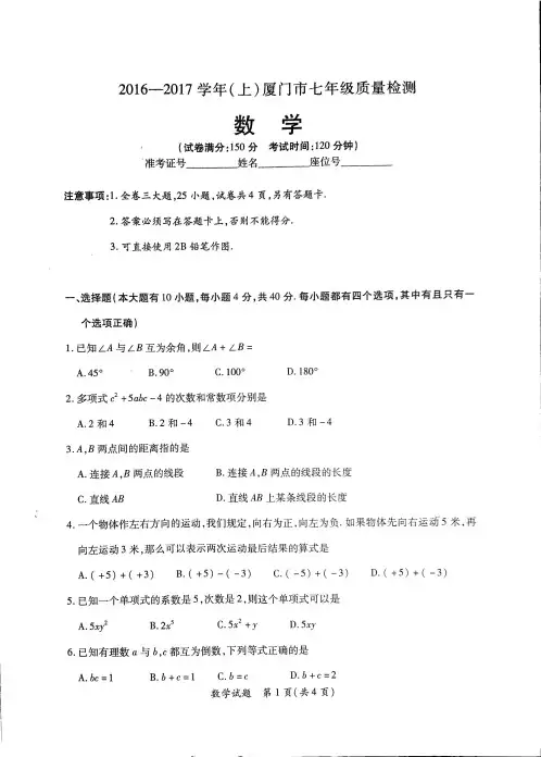 2016-2017学年(上)厦门市七年级质量检测
