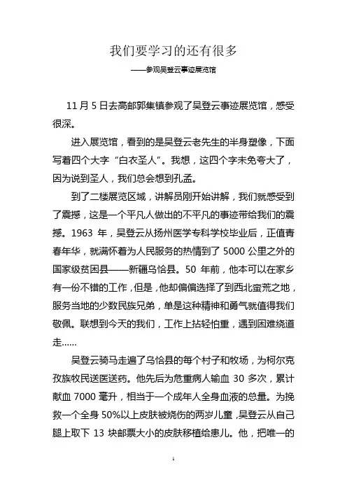 参观吴登云事迹展览馆交流心得