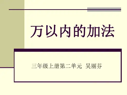 三年级数学万以内的加法1