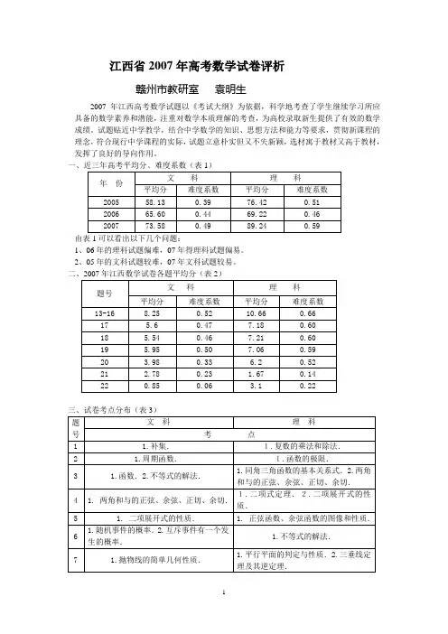 江西省2007年高考数学试卷评析