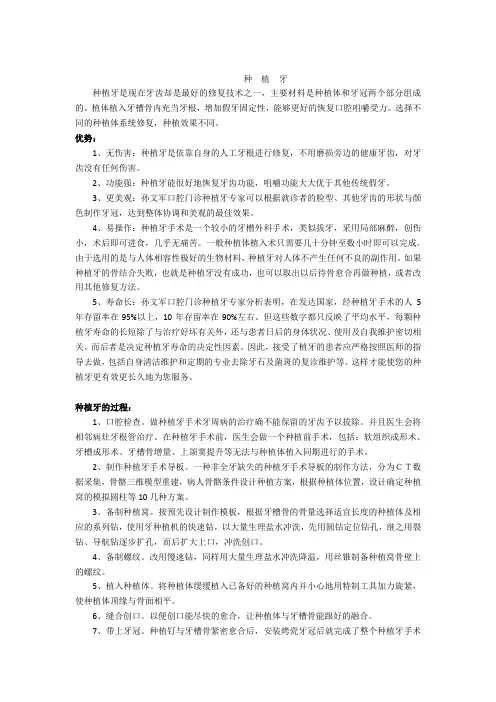 种植牙优势