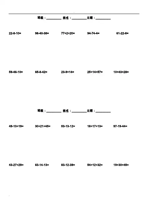 小学二年级数学竖式计算题300道.doc