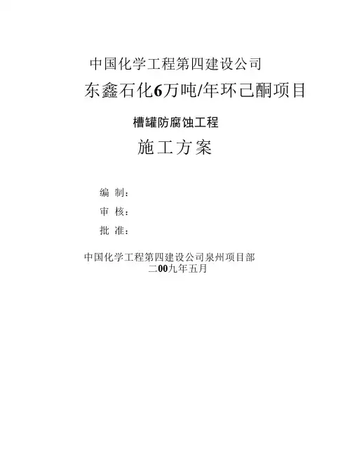 储罐防腐方案