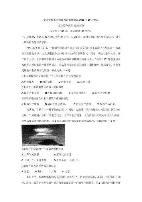 中学生标准学术能力测试2022届高三上学期测试-地理-含答案