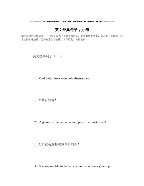 最新-英文经典句子200句