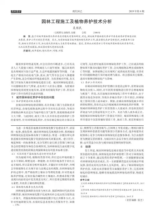 园林工程施工及植物养护技术分析