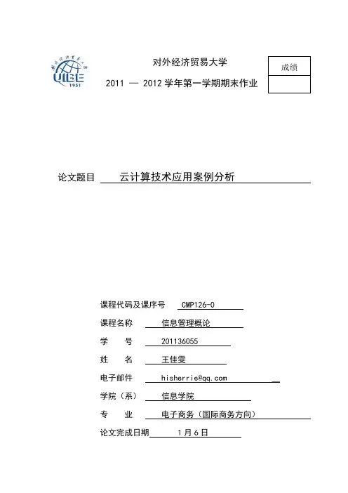云计算论文