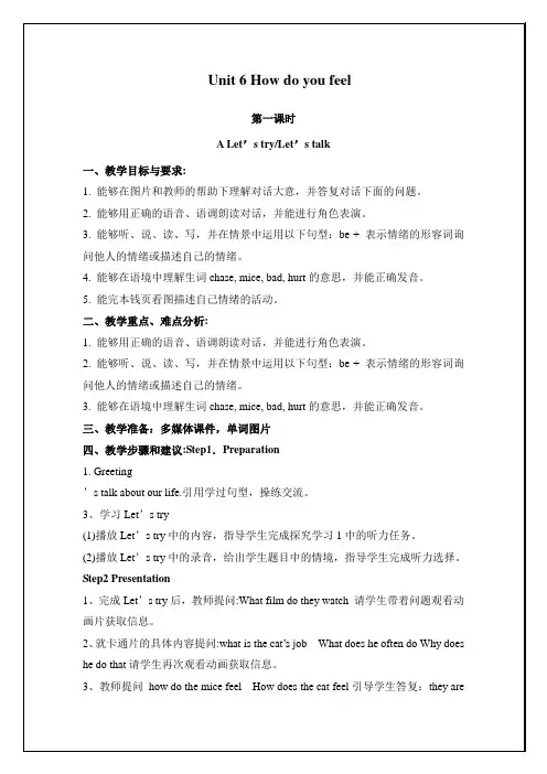 2022年PEP英语六年级上册U6 How do you feel教案(全单元)