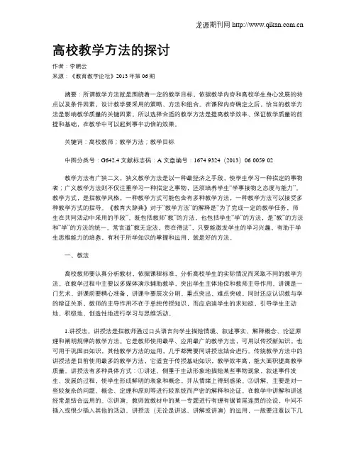 高校教学方法的探讨