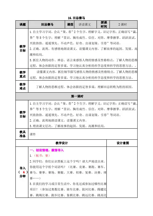 田忌赛马 2