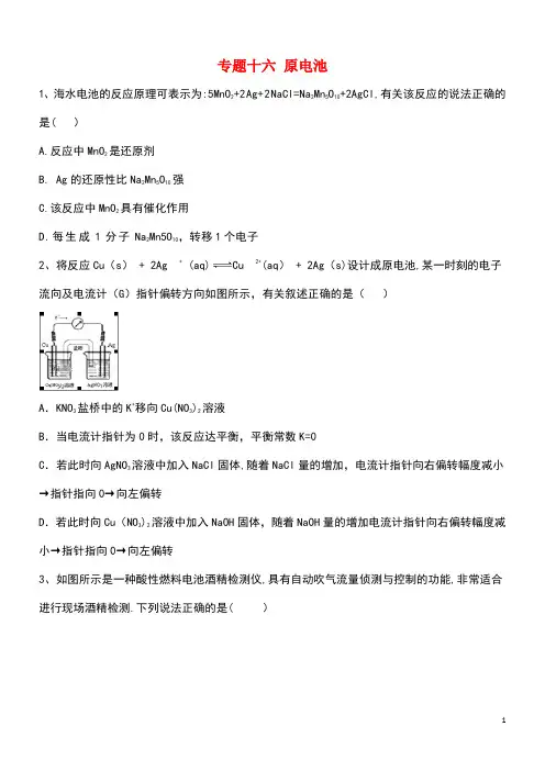 2020届高考化学二轮复习专题十六原电池(含解析)(最新整理)