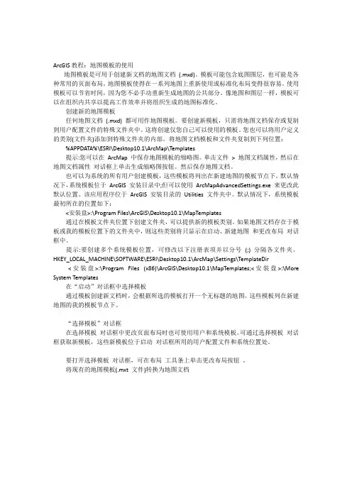 ArcGIS教程地图模板的使用