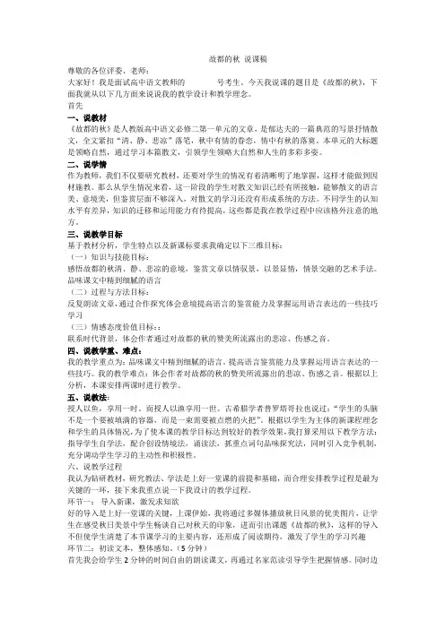 人教版高中语文必修二《故都的秋》说课稿