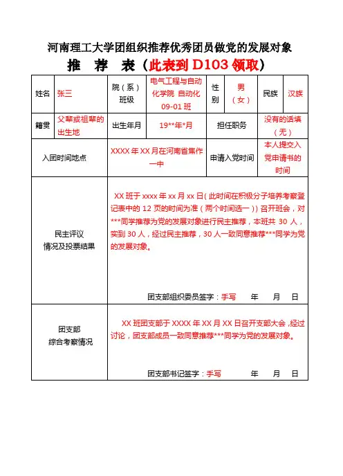 团员入党推优表