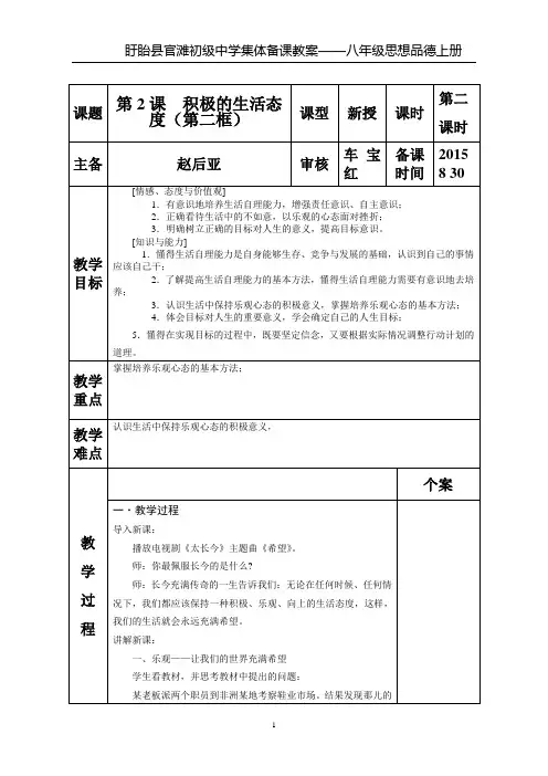 第二课积极的生活态度第二框保持乐观心态教案