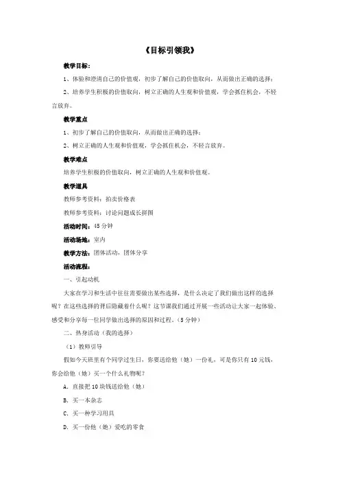 四年级心理健康上册2《目标引领我》教案北师大版