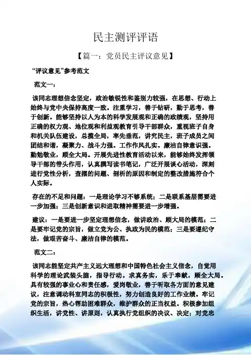 评语大全之民主测评评语