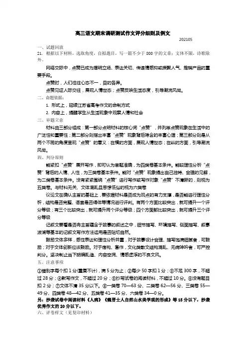 高三语文期末测试作文评分细则及例文2021