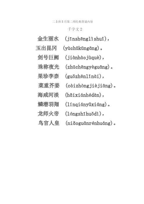 经典诵读.千字文