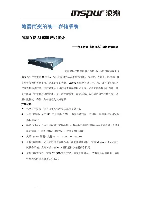浪潮存储AS500E产品简介