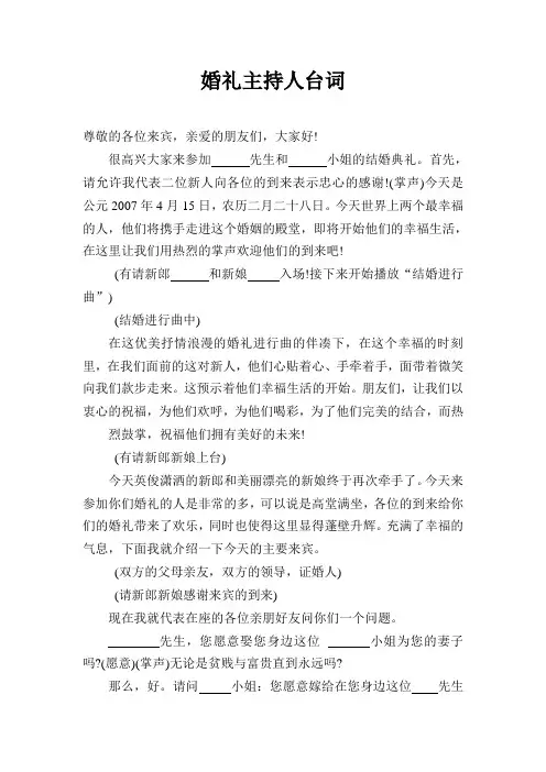 婚礼主持人台词
