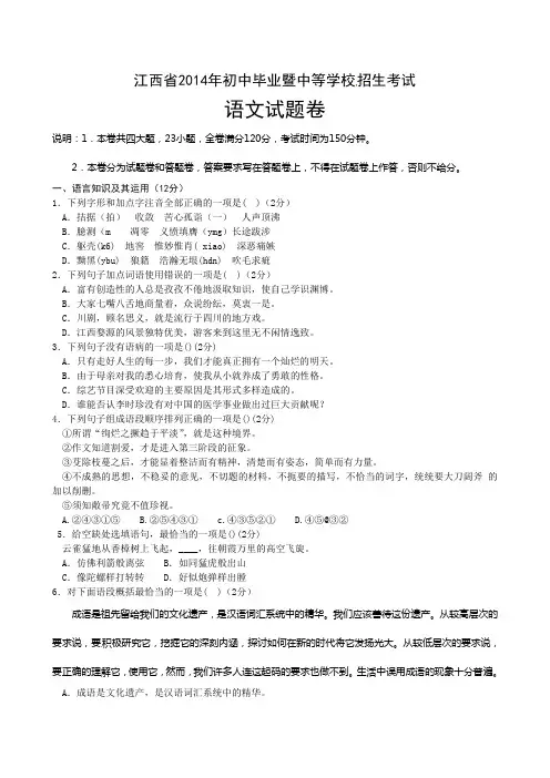 2014年江西省中考语文试题(含答案)