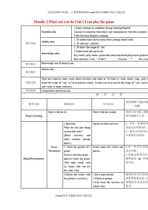 2020外研版英语七年级下册Module2Unit1Icanplaythepianoword教案