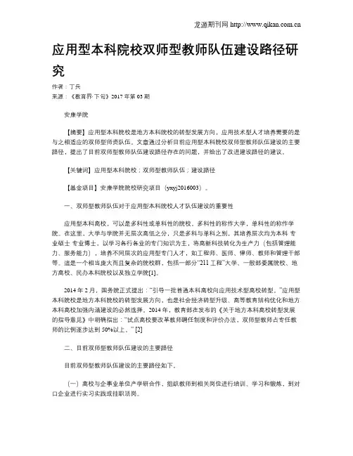 应用型本科院校双师型教师队伍建设路径研究