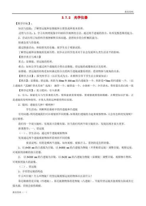 2019年八年级物理上册 3.7 眼睛与光学仪器(第2课时 光学仪器)教案 (新版)粤教沪版