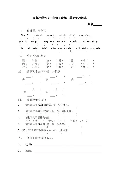 S版三年级语文下册第一单元测试