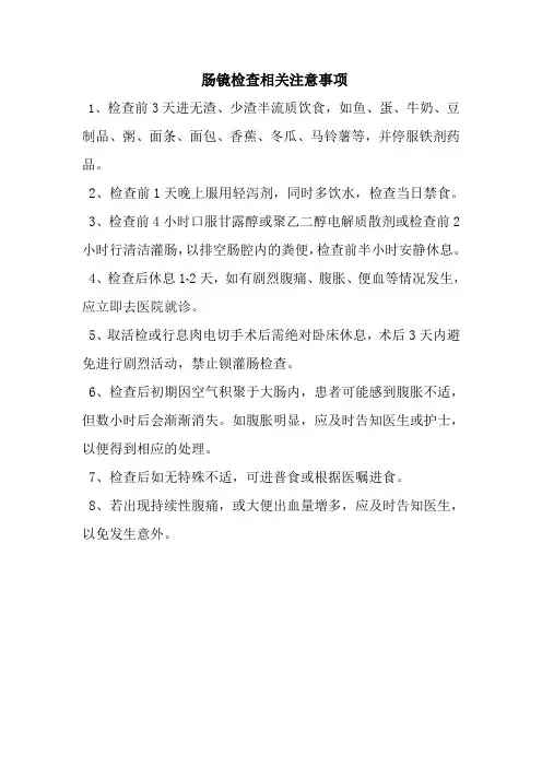 肠镜检查的注意事项